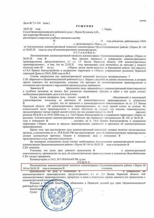 Жалоба на постановление административной комиссии. Жалоба на постановление административной комиссии образец. Постановление административной комиссии. Заявление на обжалование решения административной комиссии. Заявление в суд по административному правонарушению