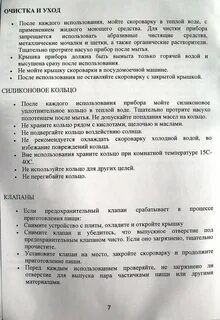 Скороварка инструкция по применению
