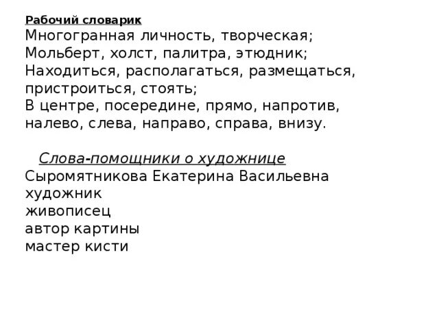 Сочинение описание картины е в Сыромятникова первые зрители 6 класс. Сочинение по картине Сыромятникова 1 зрители. Сочинение 1 зрители. Сочинение по картине первые зрители.