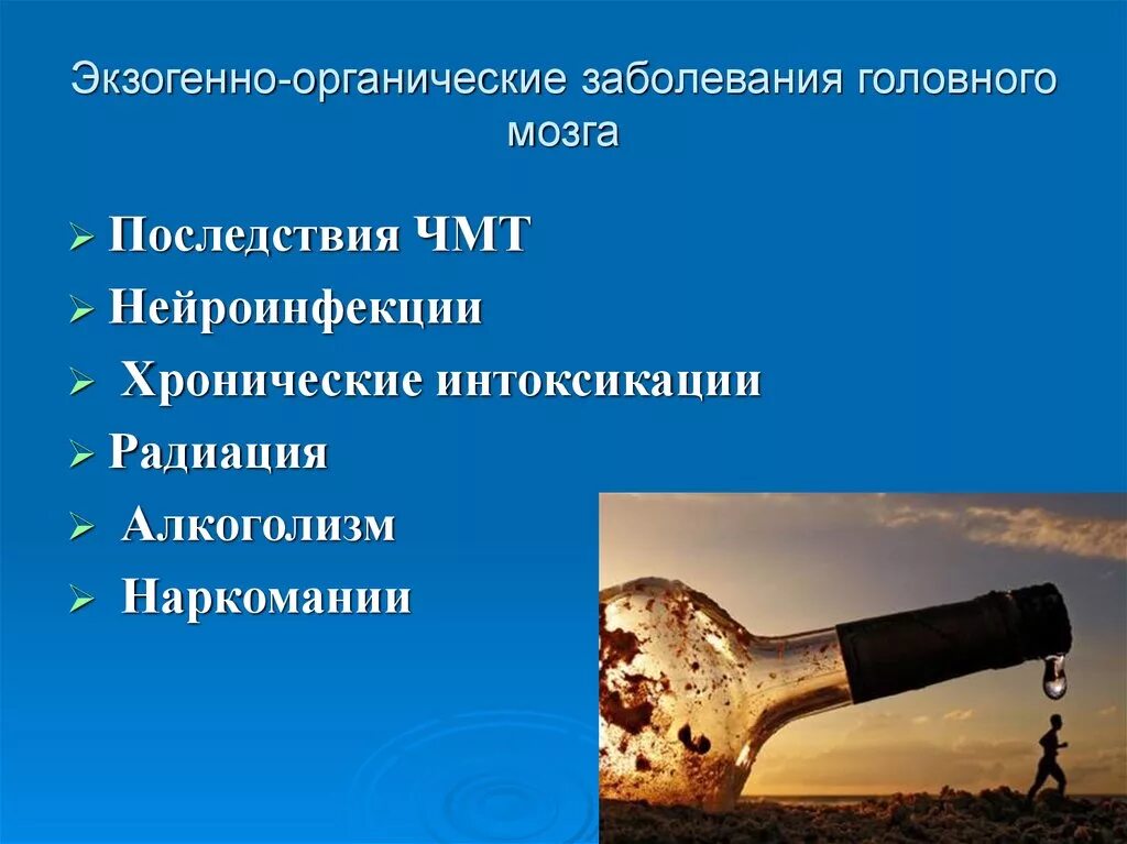 Органическое поражение заболевание головного мозга. Органическое поражение головного мозга симптомы. Органическое поражение головного. Синдромы при органических заболеваниях мозга. Органическое поражение головного мозга у детей.
