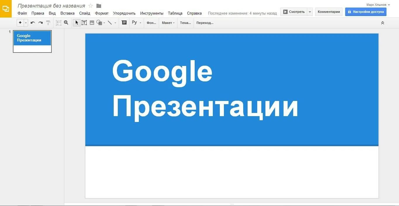 Как сделать красивую презентацию в гугл презентации. Google презентации. презентация в гугл презентациях. гугл слайды для презентации. гугл презентации логотип.
