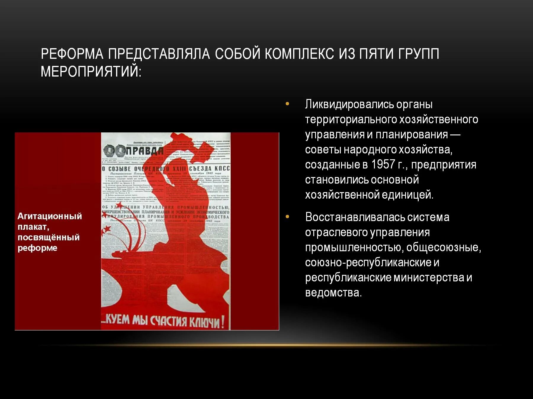 Что предполагала экономическая косыгинская реформа 1965 г. Реформа Косыгина 1965. Косыгинская экономическая реформа. Косыгинская реформа 1965 г.. Косыгинская реформа плакаты.