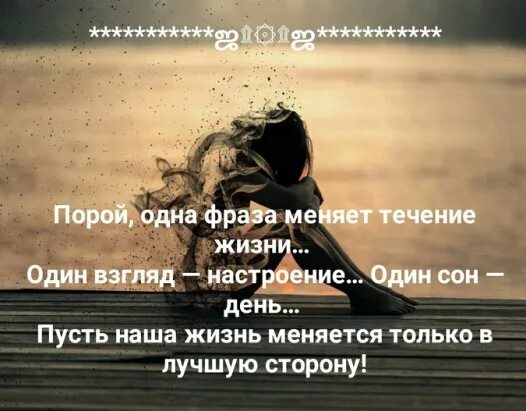 Песня буду изменять жизнь в лучшую сторону. Пусть жизнь меняется в лучшую сторону. открытка пусть наша жизнь меняется только в лучшую сторону. ольга соловьева цитаты.