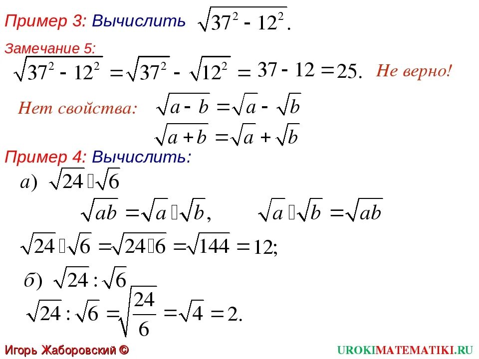 Корень из 185. Сложение и вычитание внутри корня. Сумма квадратов под корнем формула.