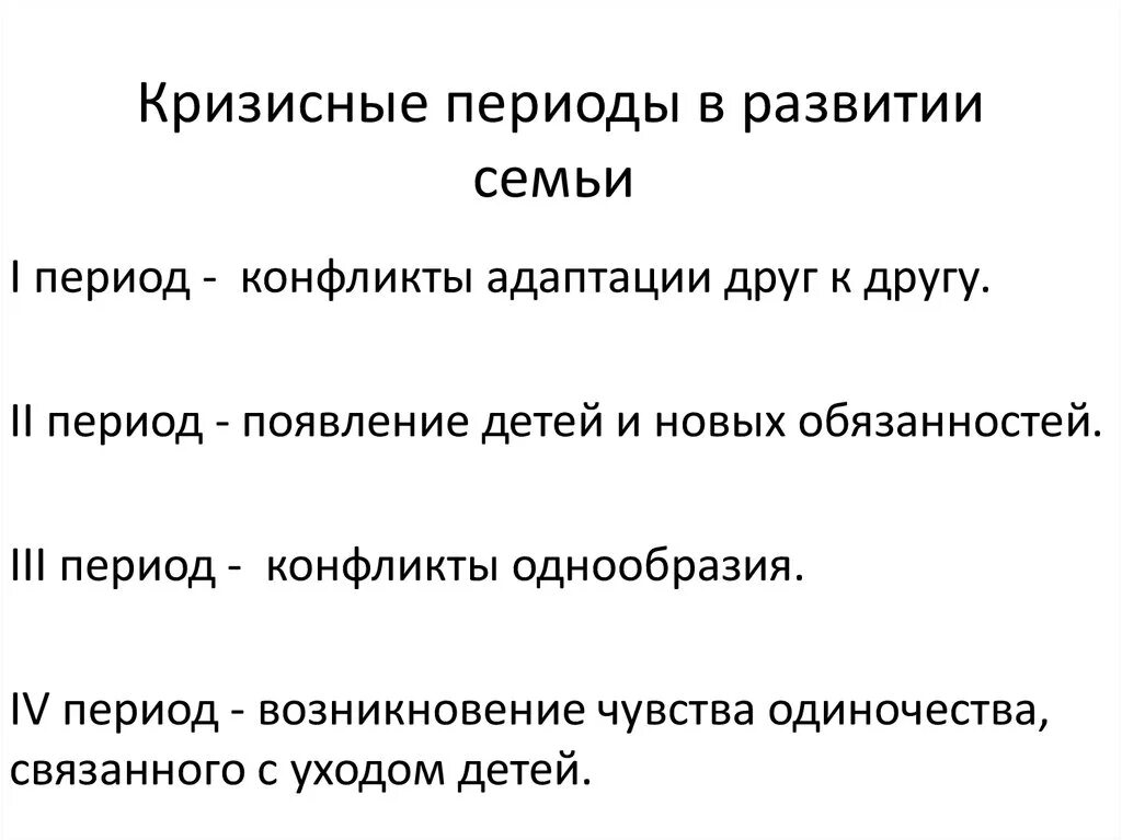 Кризисные периоды в жизни. Периоды развития семьи. Кризисы развития семьи. Кризисные этапы развития семьи. Кризисные периоды развития.