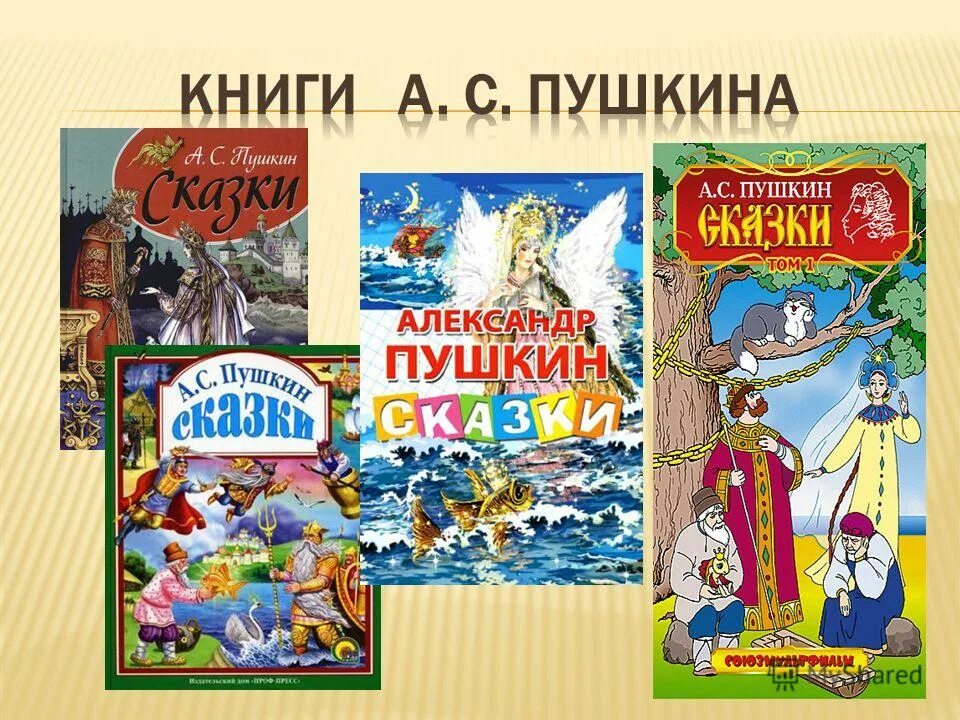 Страница книги пушкина