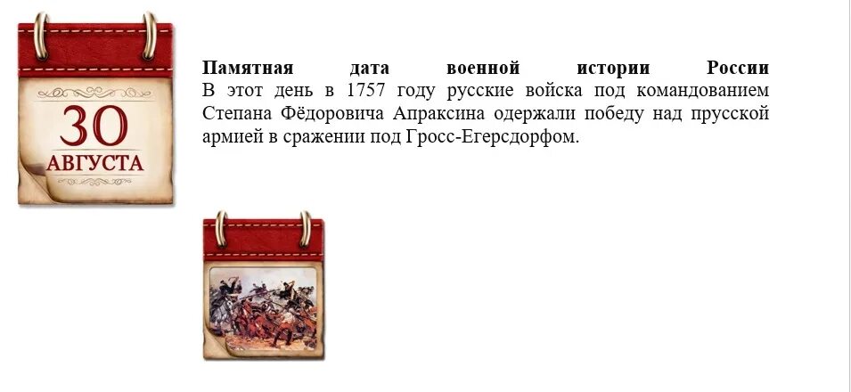 Знаменательный значение. Памятные даты. Памятные даты истории России. Памятные даты военной истории России. Памятные военные даты августа.