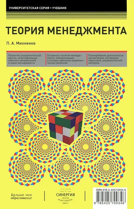 Михненко теория менеджмента. Теория менеджмента учебное пособие. Теория управления учебник. Теория управления книга.