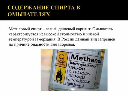 Метанол замерзание