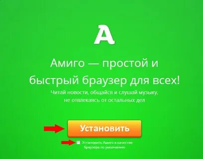 Амиго это