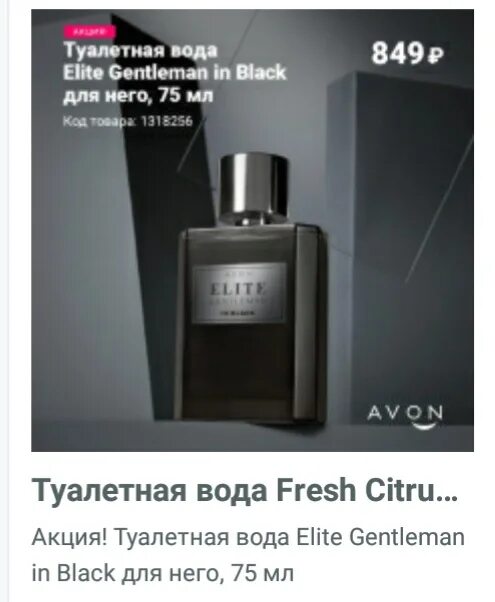 Avon elite gentleman black. Туалетная вода elite gentleman in black для него, 75 мл. Элит джентльмен блэк эйвон. Туалетная вода avon elite gentleman in black. Элит джентльмен блэк эйвон.