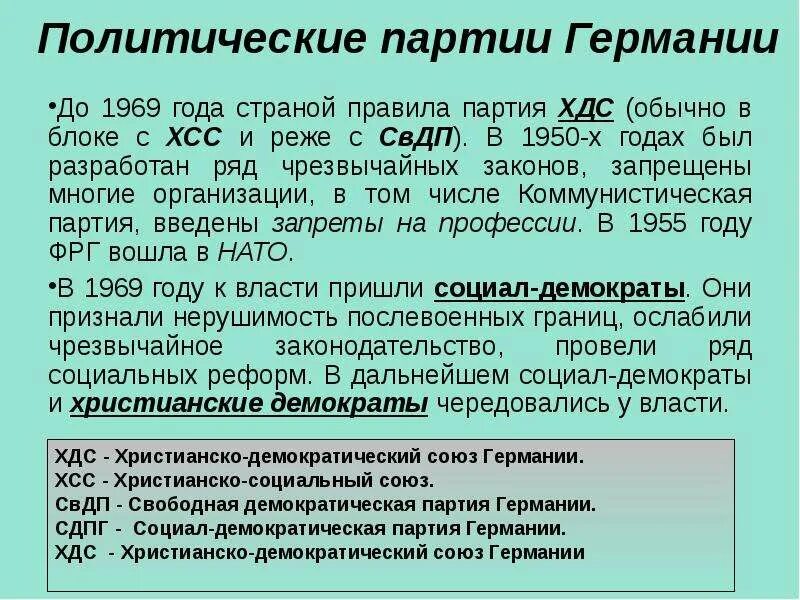 Фрг многопартийная система. Политические партии фрг.