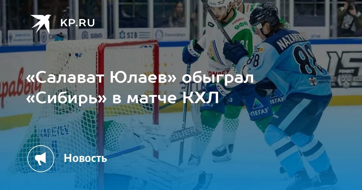 Расписание кхл 2025 2025 матчей салават юлаев. Расписание кхл 2025 2025 матчей салават юлаев