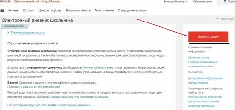 Электронный дневник псков госуслуги