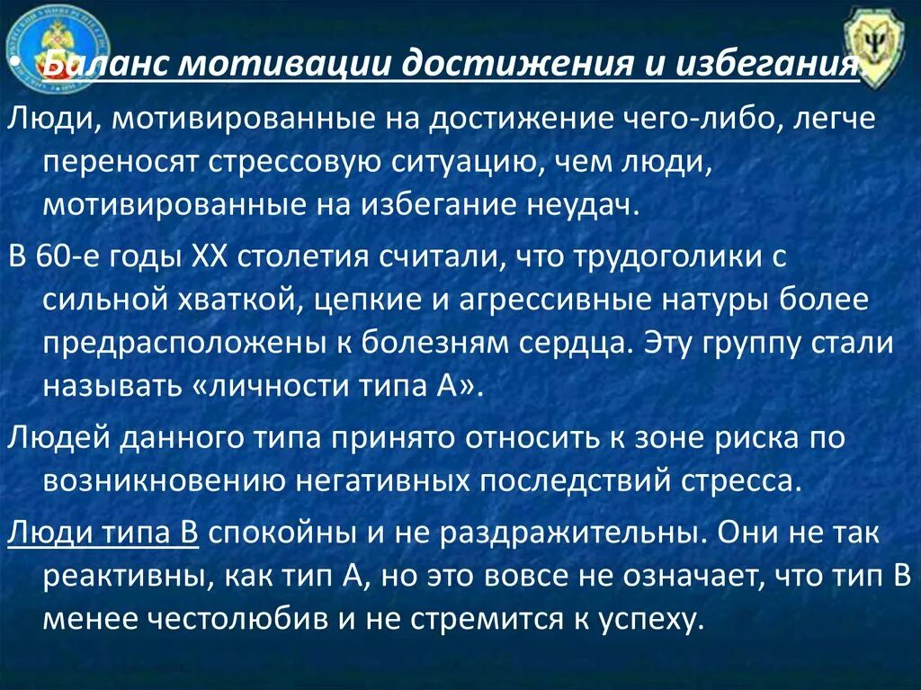 Мотивация достижения направлена на. Мотивация достижения. Мотивация избегания неудач. Мотивация избегания неудачи это в психологии. Мотивация достижения и избегания.