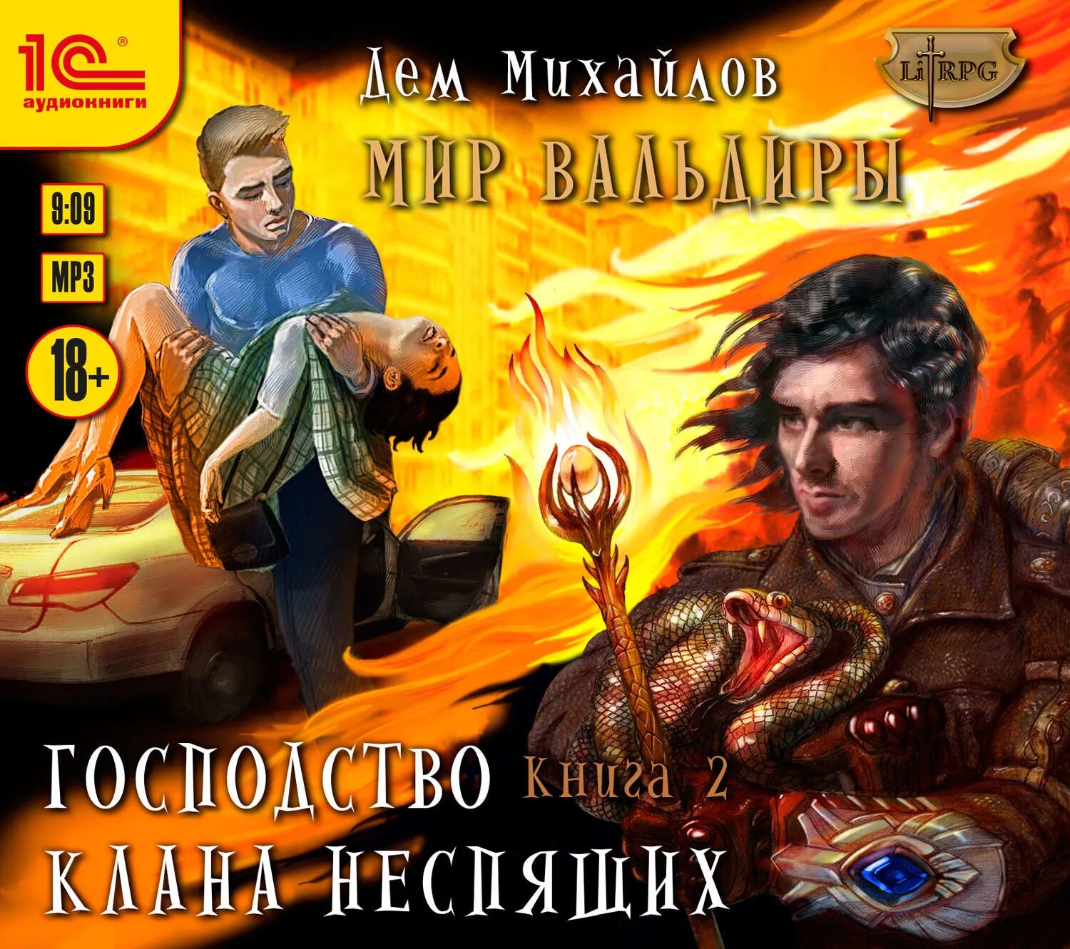 Дем низший. Дем михайлов господство клана неспящих. михайлов дем &quot;судьба клана&quot;. господство кланов михайлов дем книга.