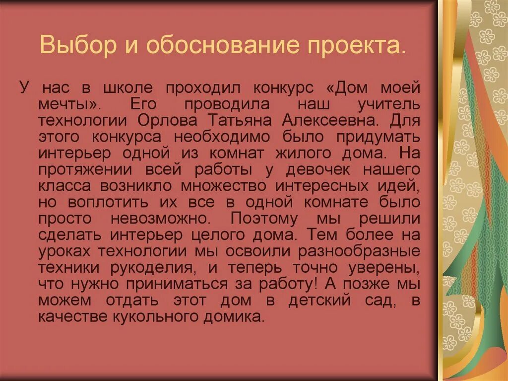 Выбор и обоснование вариантов проекта