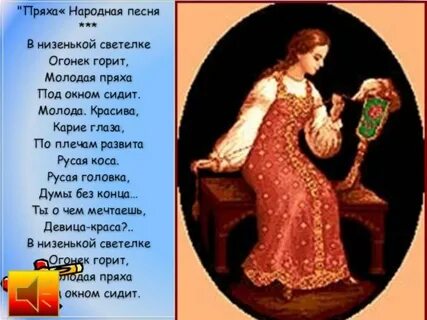 Песня прях