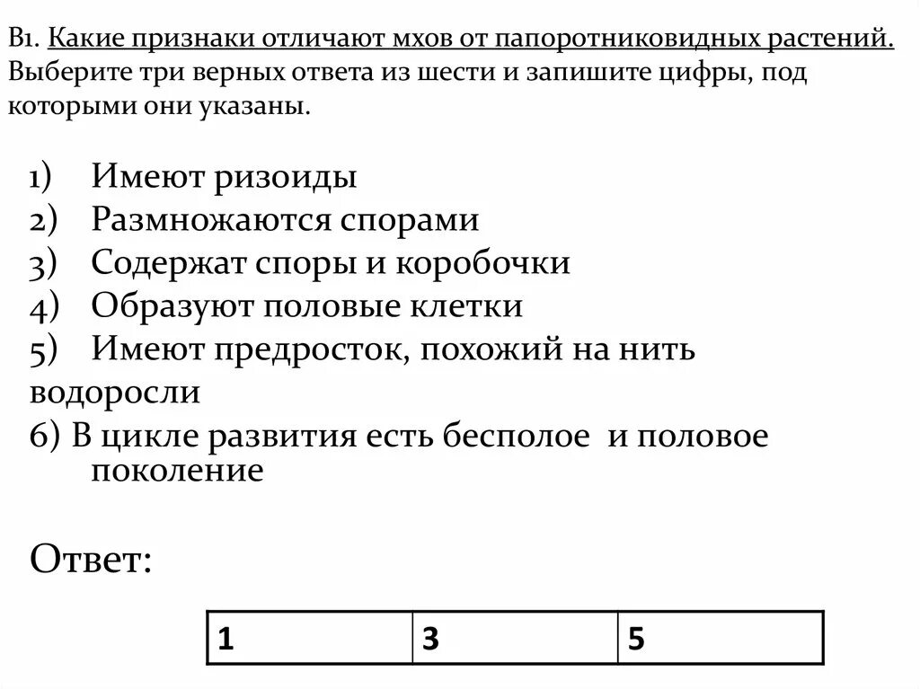 Моховидные отличаются от папоротниковидных. Какие признаки являются общими для моховидных и папоротниковидных. Какие признаки являются общими для моховидных и папоротникообразных. Какие признаки являются общими для мхов и папоротников.