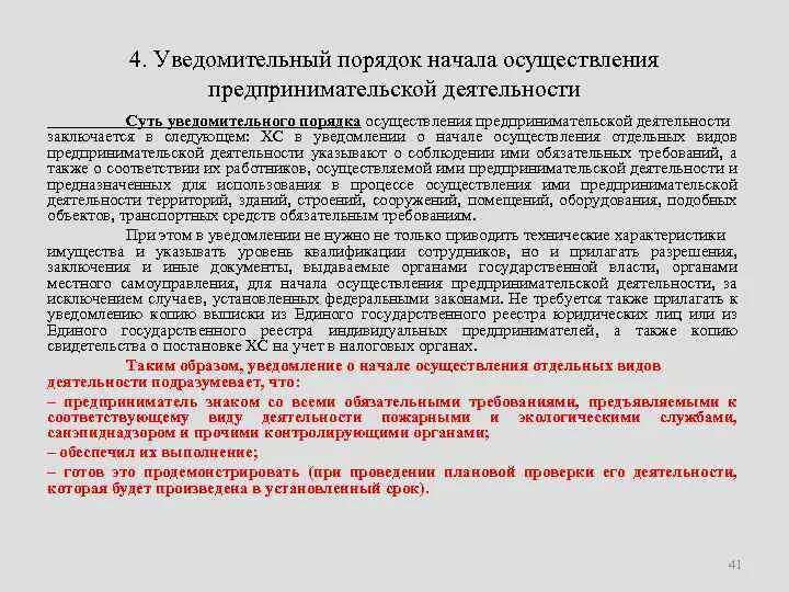 Порядок осуществления предпринимательской деятельности. Порядок осуществления предпринимательской деятельности