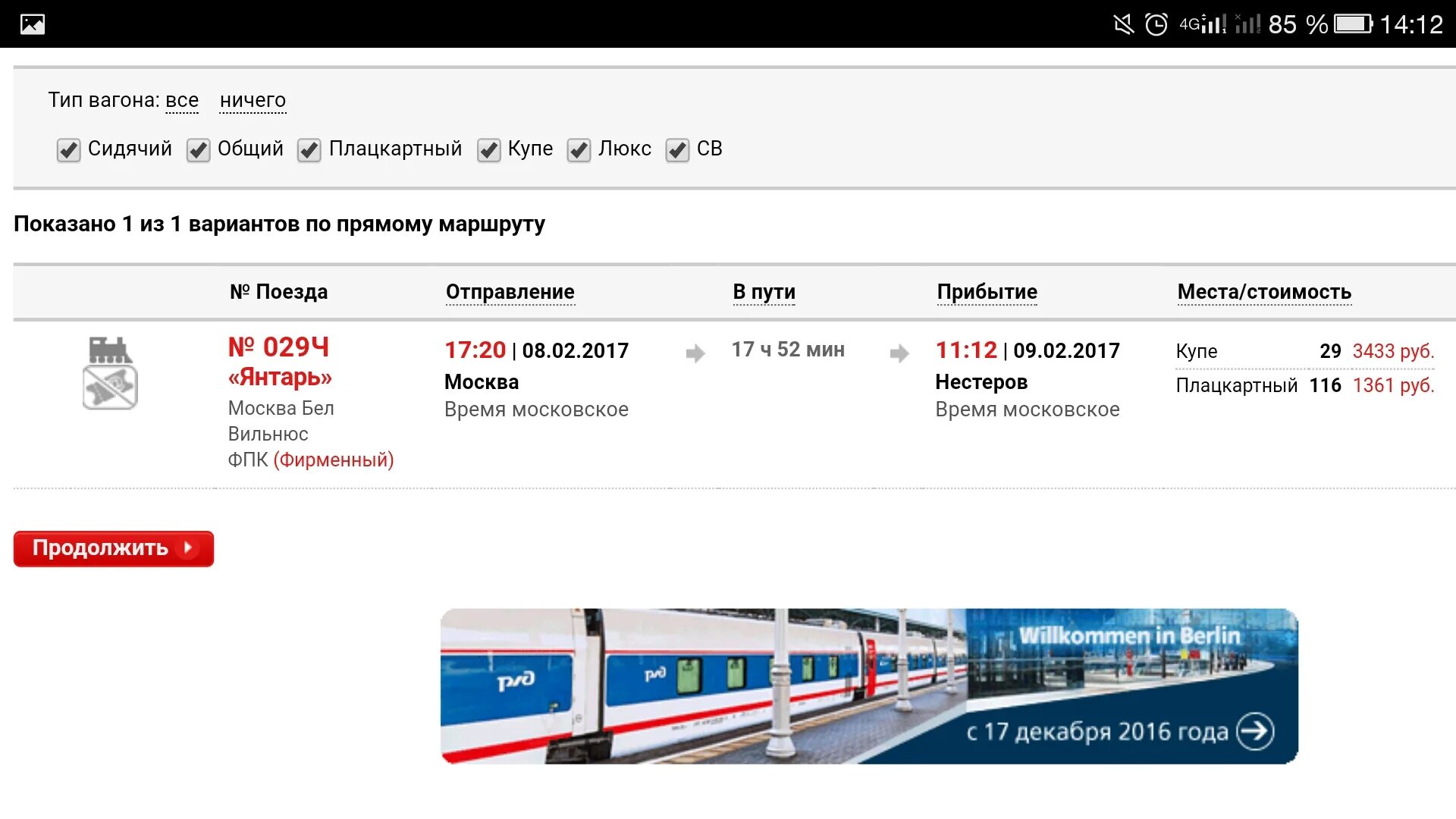 Фирменный поезд янтарь 2023. Поезд 029 Москва Калининград. Москва Калининград ЖД поезд янтарь. Поезд янтарь Москва Калининград 5 вагон.