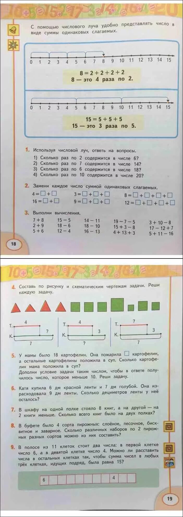 Дорофеев миракова бука математика рабочая учебник