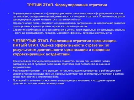 Сформулированную стратегию