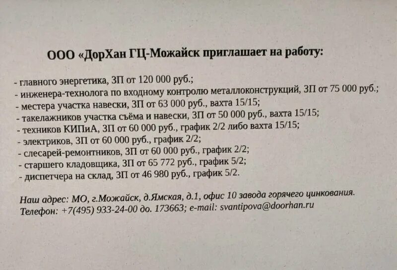 Работа в можайске. Работа в можайске. Город искать. Работа в можайске. Подработка можайск для школьников.