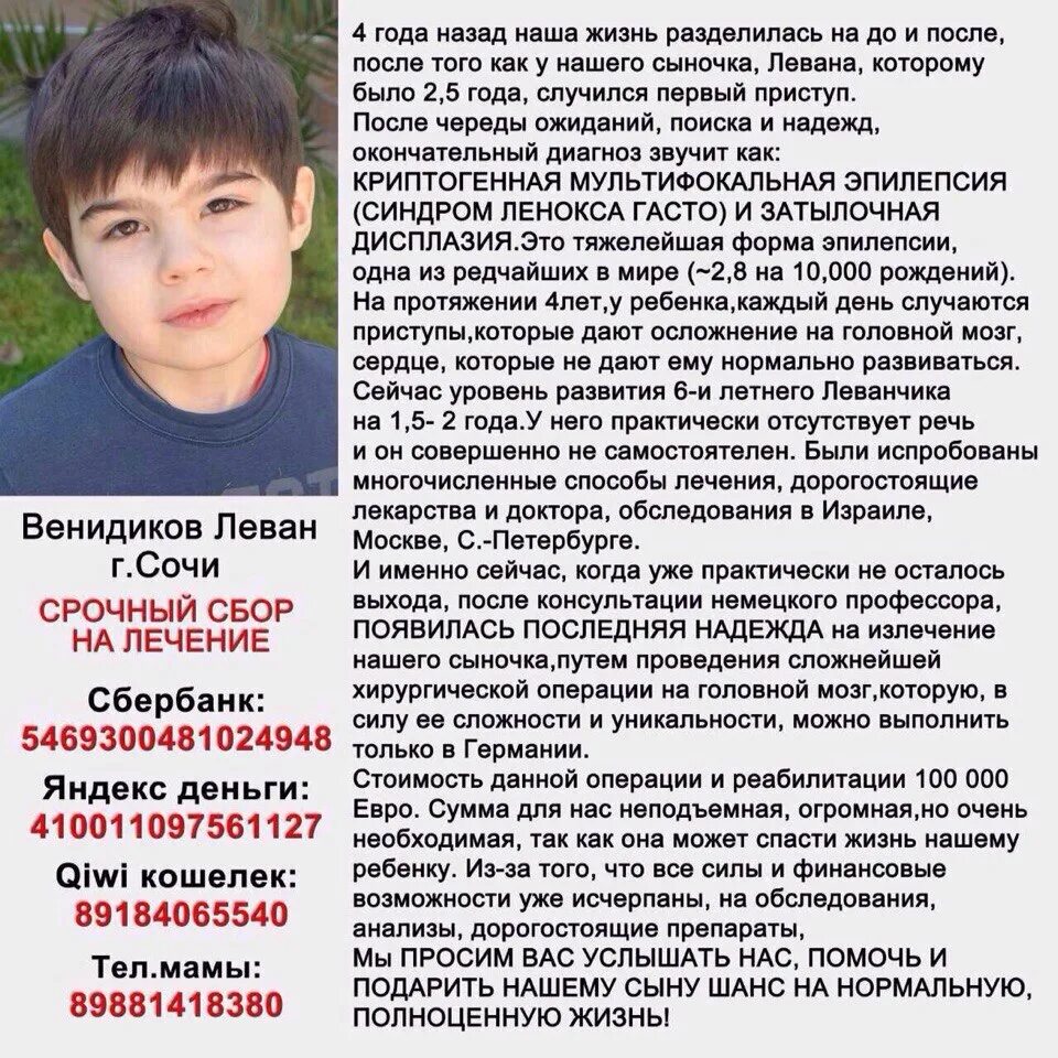 Как открыть сбор денег. Сбор средств на лечение ребенка. сбор денег на лечение ребенка. сбор денег больным детям. сбор средств на реабилитацию ребенка.
