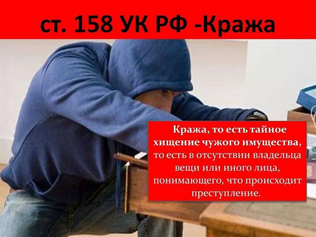 Чужой крадет. Ответственность за воровство. Кража 158 УК РФ. Кража имущества статья. Наказание за кражу имущества.