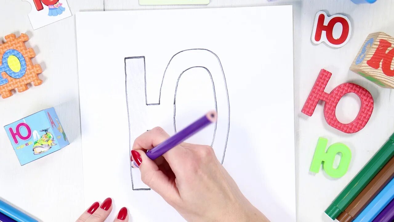 Видео урок ю. Учим ю. Тётушка азбуковна. Рисунки буквы русского алфавита ABVGDEE. Азбука для детей Учим буквы Капуки Кануки.