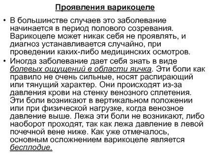 Что такое варикоцеле