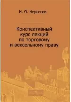 Железное право