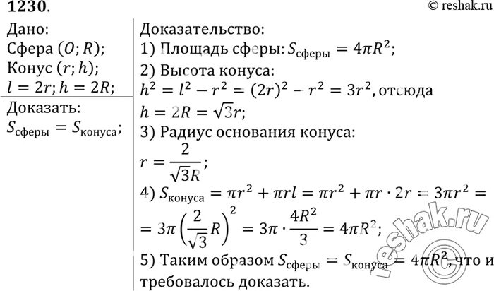 Геометрия атанасян 7 9 класс номер 631. Площадь сферы доказательство формулы. Доказательство полной площади сферы. Площадь сферы доказательство. Площадь поверхности сферы доказательство.