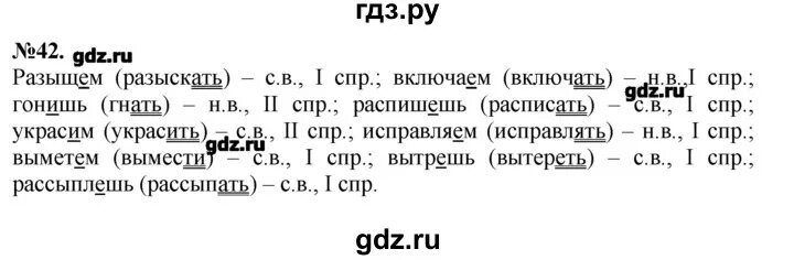 Русский язык страница 42 упражнение 6. Гдз по русскому языку 2 класс страница 26 упражнение 42. Русский язык 2 класс упражнение 42. Гдз страница 26 упражнение 42 русский язык. Гдз русский язык 2 часть страница 26 упражнение 42.