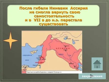 Древняя ассирия презентация
