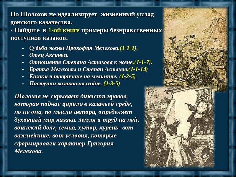 Образ мелеховых