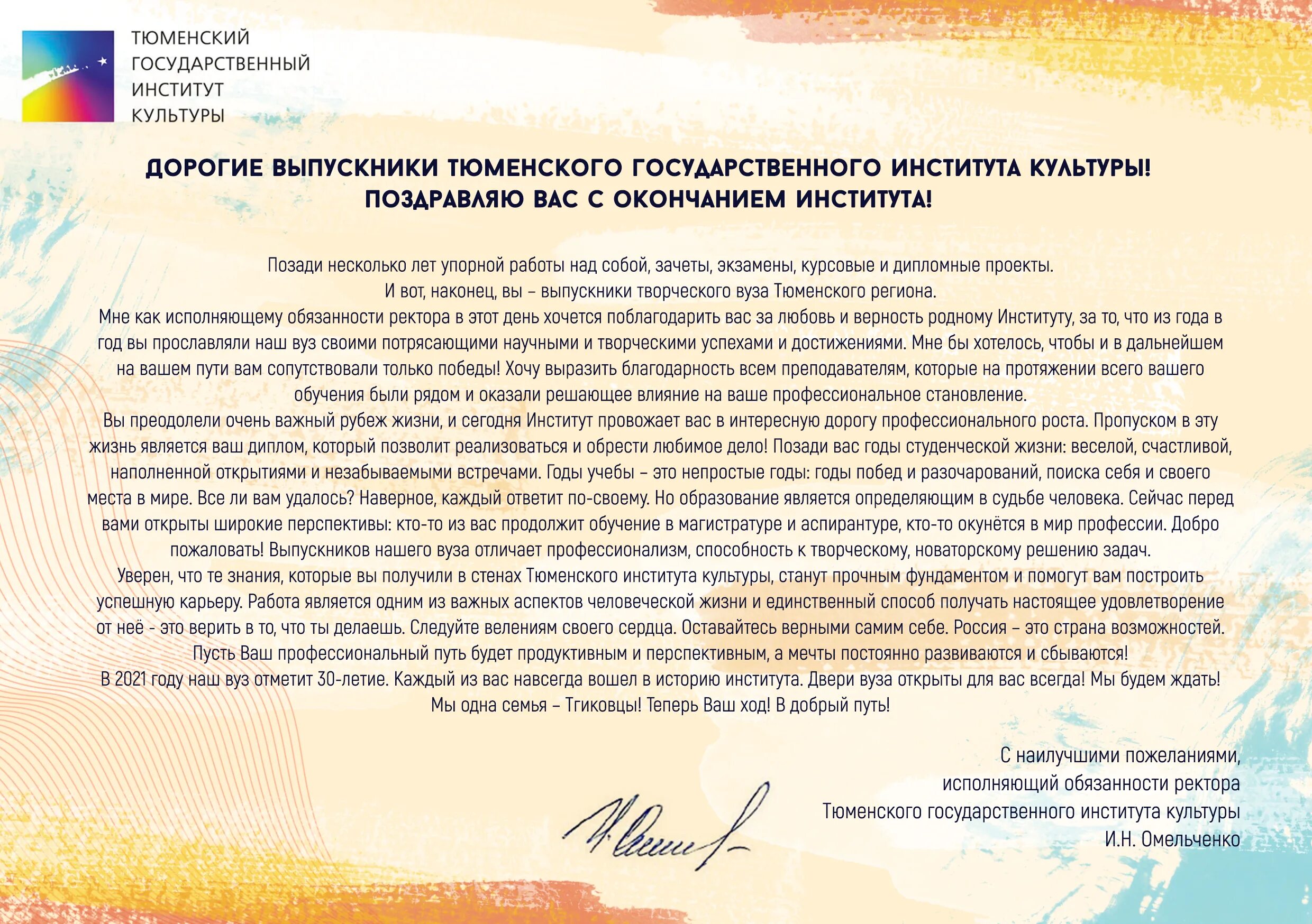 Слова поздравления с окончанием