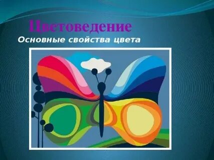 Конспект изо 6 класс основы языка изображения