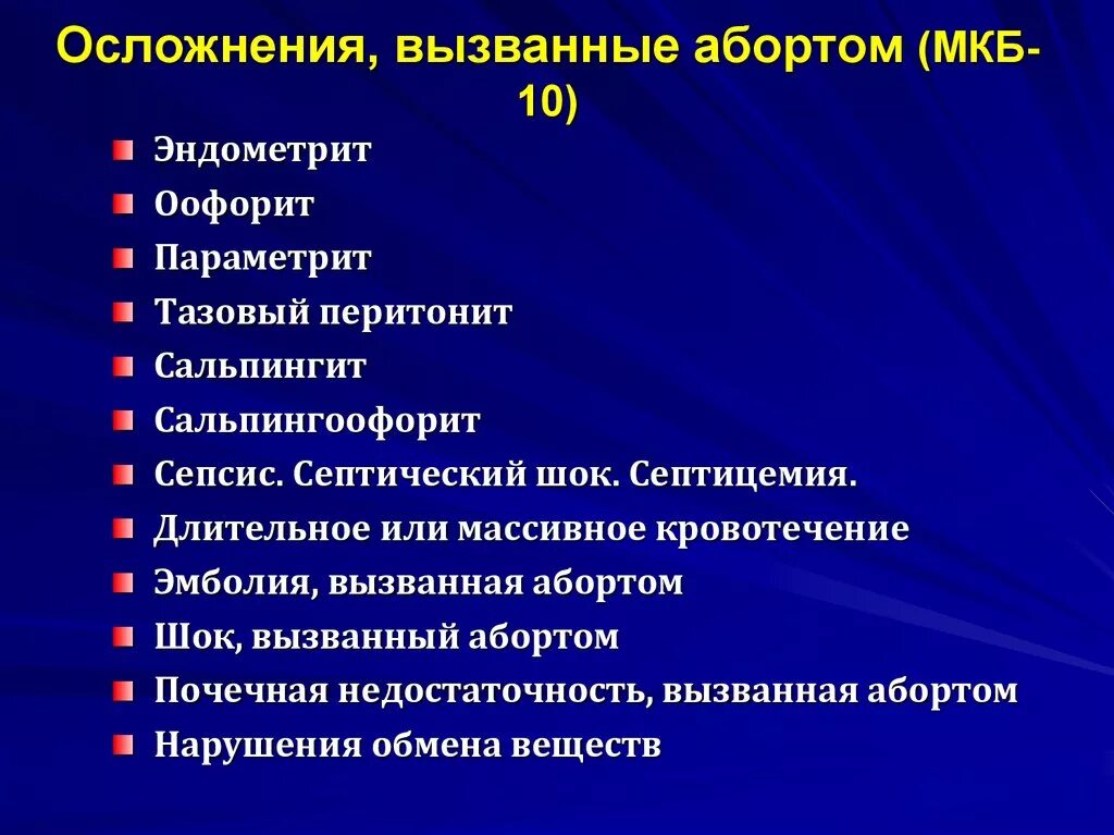 Послеродовый эндометрит мкб. Хронический эндометрит код мкб 10. Послеродовый эндометрит мкб 10. Прерывание беременности код по мкб 10