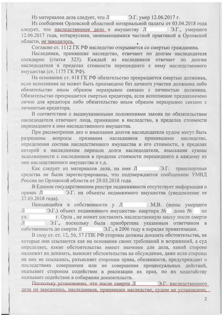 Исковое заявление о включении в наследственную массу. Решение суда о разделе наследуемого имущества. Претензия к наследственному имуществу наследодателя. Иск к наследникам по долгам наследодателя образец. Претензия наследнику по долгам наследодателя образец.