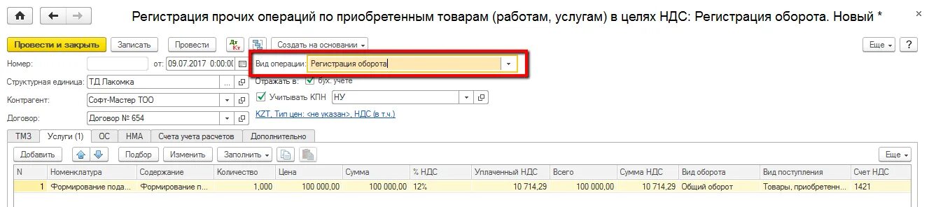 Внутренний счет операций. НДС отложенный счет. Вид операции приобретение основного средства. Отложенный вычет это. Отложенный вычет по НДС это.