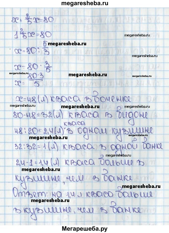 В бочке 130 литров воды израсходовали. В бидоне было 5 л кваса для окрошки. Оформление задачи было 5 л. кваса. Условие задачи было 5 л кваса. Задача 2 кл в бидоне 5 л кваса.