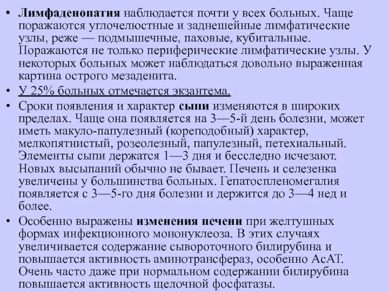 Лимфаденопатия что это такое у женщин. Лимфаденопатия заболевания. неспецифическая лимфаденопатия это. вторичная лимфаденопатия.