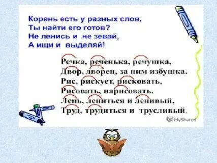 Слова с корнем поле