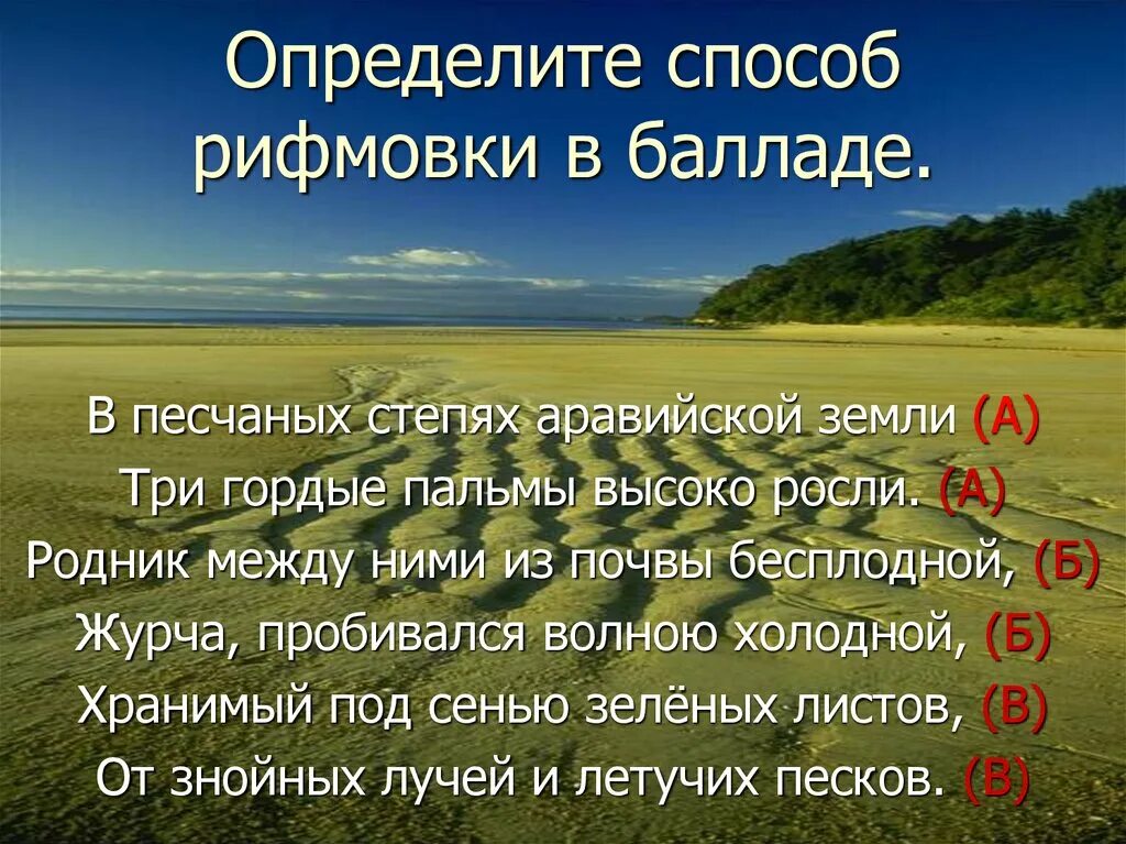 Определите стихотворный размер три пальмы. В песчаных степях аравийской земли три. в песчаных степях аравийской земли три гордые пальмы высоко росли. стих в песчаных степях аравийской земли. рифмовка стихотворения три пальмы.