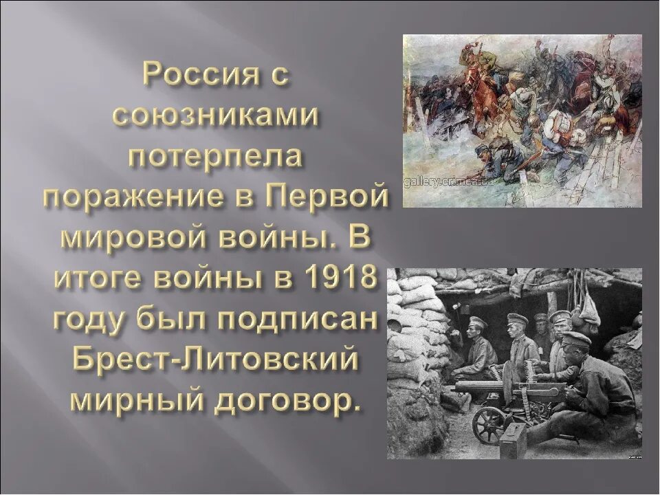 В каком году было поражение. Причины поражения в 1 мировой войне. Поражение России в первой мировой войне. Неудачи России в первой мировой. Причины поражения России в ПМВ.