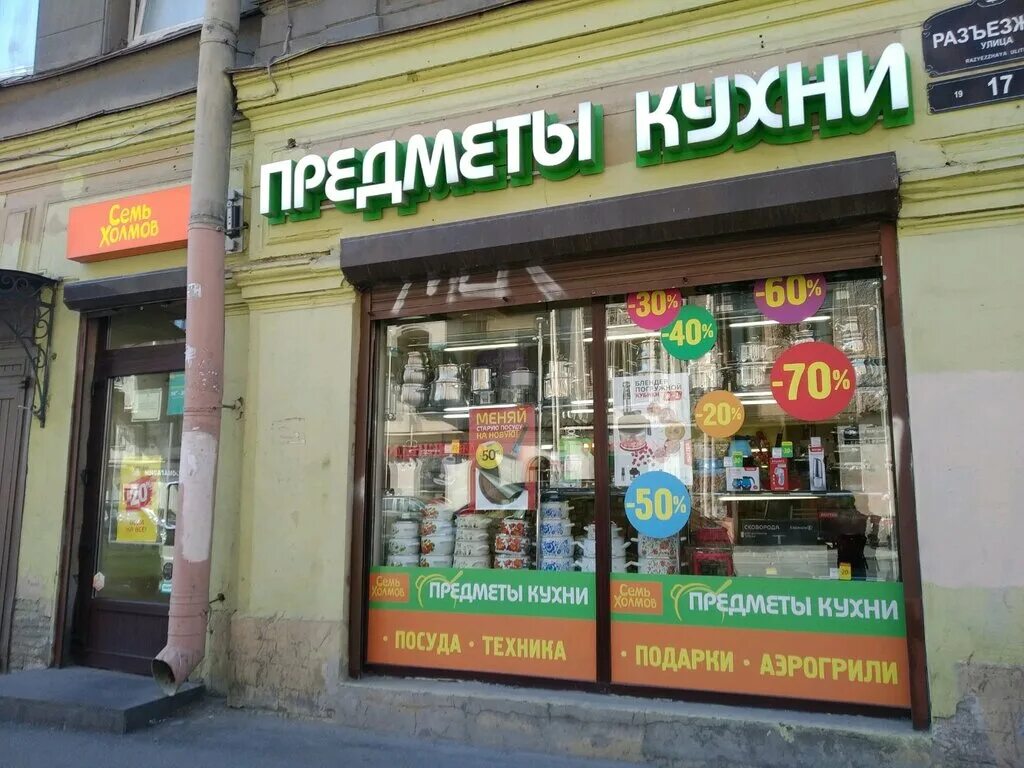 холм магазине. пенза суворова красные холмы. холм магазине. в красноярске торговые холмы. магазины посуды ближайшие.