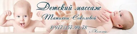 Массаж коломна