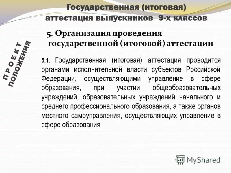 Положение о порядке проведения аттестации работников. Отчет о профессиональной служебной деятельности. Положение о проведении аттестации работников. Положение о государственной аттестации. Положение о государственной аттестации.